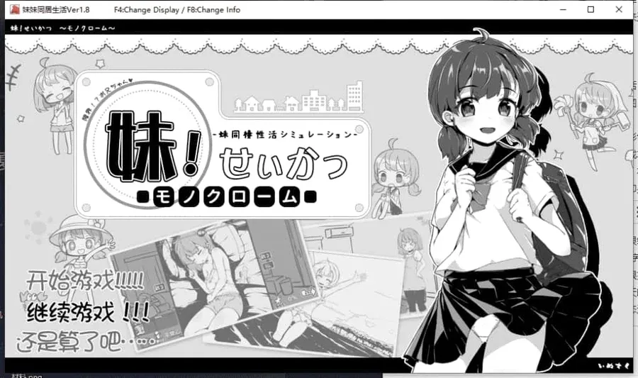 妹同居生活 妹同居生活游戏攻略存档指南 封面图