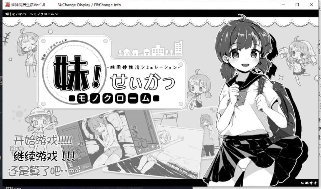 妹同居生活 主线流程 展示图 3