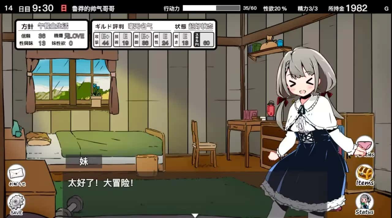 妹同居生活 探索场景 预览图 4